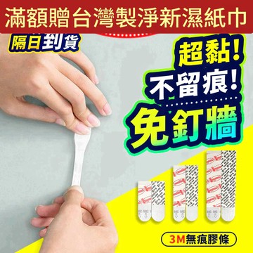 【折折小舖】3M無痕膠條 (不傷牆面) 掛勾替換膠條 強力雙面膠 補充包 無痕貼 黏貼條