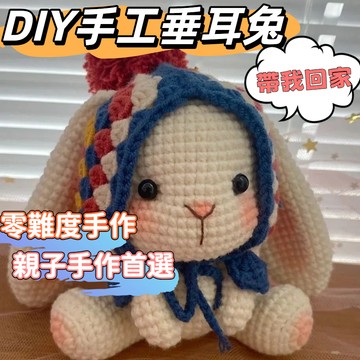 🔥新款🔥可愛手工編織垂耳兔玩偶 祖母格diy鉤織材料包 自製毛線車載裝飾禮物 diy針織毛線 手作材料包 鉤織毛線
