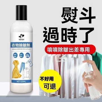 台灣隔天配🍐衣物除皺劑免熨燙襯衫西裝褲裙子防皺便攜柔順劑防靜電除異味抗皺 除皺劑 衣物除皺劑 衣服除皺