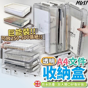 [隔日發貨]a4 收納盒 文件收納盒 文件收納 巨能裝可放250~500張紙 文件盒 試卷收納盒