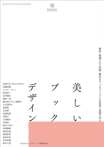 美麗書籍設計作品精選實例集