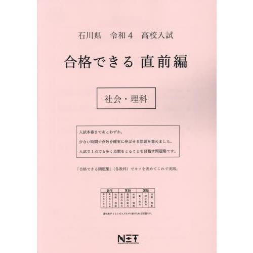 令4 石川県 合格できる 直前編 社会・ 熊本ネット