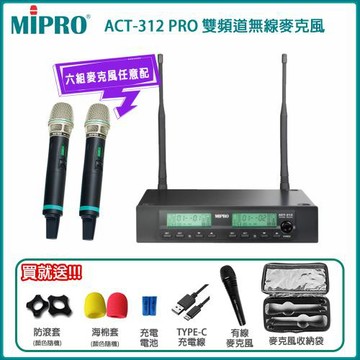 MIPRO ACT-312 PRO 半U雙頻道自動接收器(ACT-500H/MU-90A)六種麥克風組合任選