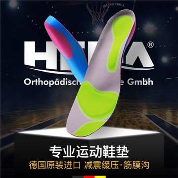 (免運)HEMA德國原裝進口運動鞋墊足底筋膜痛護腳足弓支撐跑步籃球運動款
