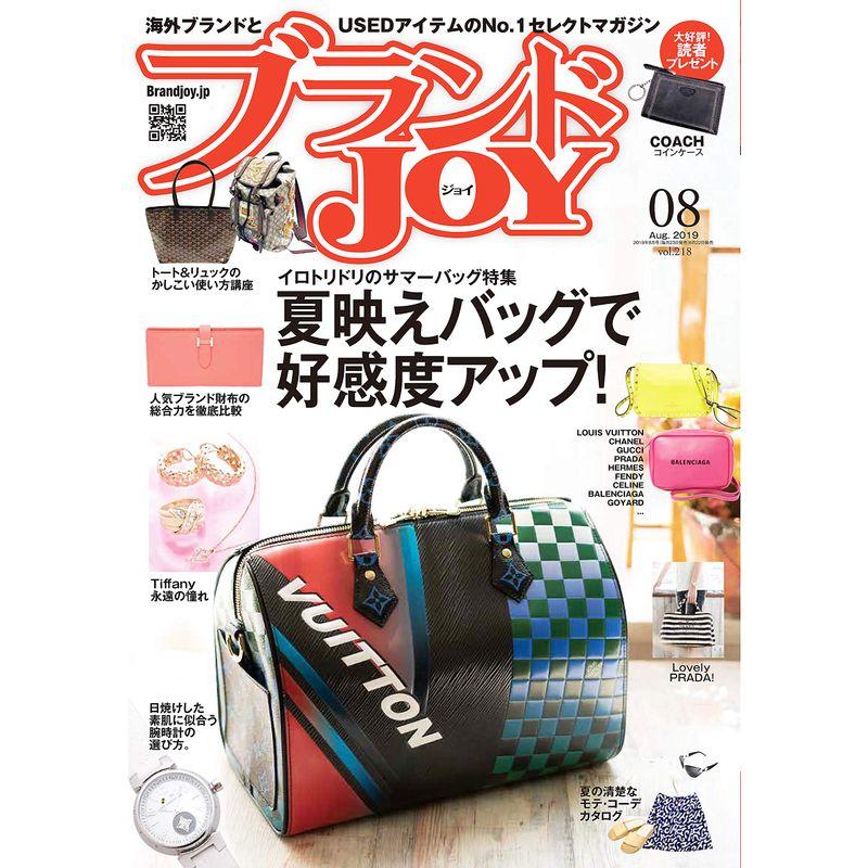 ブランドJOY 2019年8月号