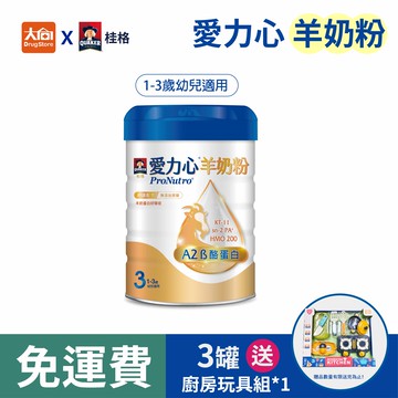桂格愛力心 成長羊奶粉800g (1-3歲)