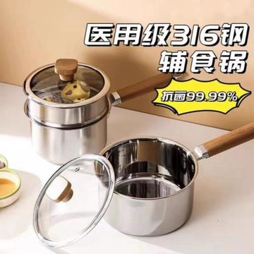 特厚316不銹鋼奶鍋寶寶輔食鍋不粘鍋嬰兒煮奶鍋多功能蒸煮一體鍋