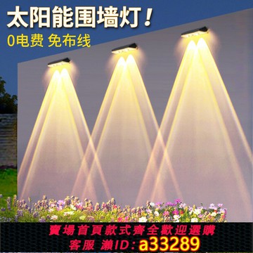 【台灣公司 可開發票】太陽能戶外庭院燈家用花園景觀室外洗墻射燈陽臺氛圍裝飾圍墻壁燈