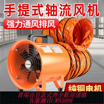 {台灣公司貨 可打統編}軸流風機220v手提移動式換氣排風扇強力抽風機工業通風設備鼓風機