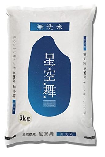  鳥取県産 無洗米 星空舞 令和4年産