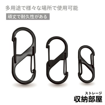 台灣現貨 S登山扣 8字扣 防盜 S掛勾 連接扣 登山扣 鑰匙圈 調節扣 八字 置物扣 露營掛勾 S勾 收納部屋