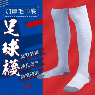 足球襪足球襪底球襪男女防滑足球襪過膝球襪學生【步行者戶外生活館】