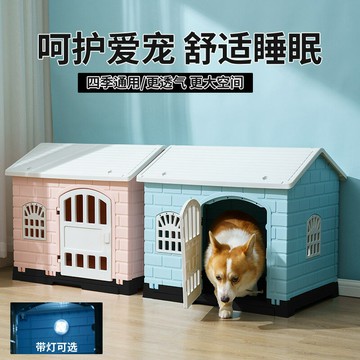 ??快速出貨?? 公司貨 家用塑料狗屋金毛狗房子 夏季寵物別墅 四季通用大型犬戶外狗籠子