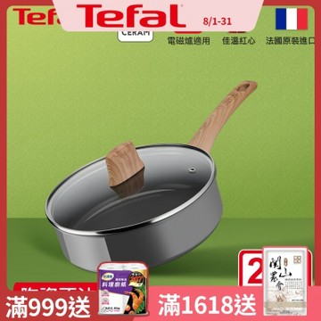 Tefal法國特福 綠生活陶瓷不沾系列24CM深煎鍋-加蓋(適用電磁爐)