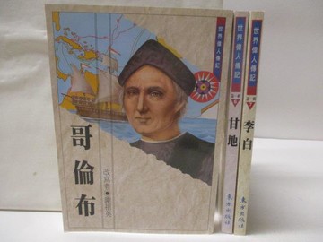 【書寶二手書T4／兒童文學_WUQ】哥倫布_甘地_李白_3本合售
