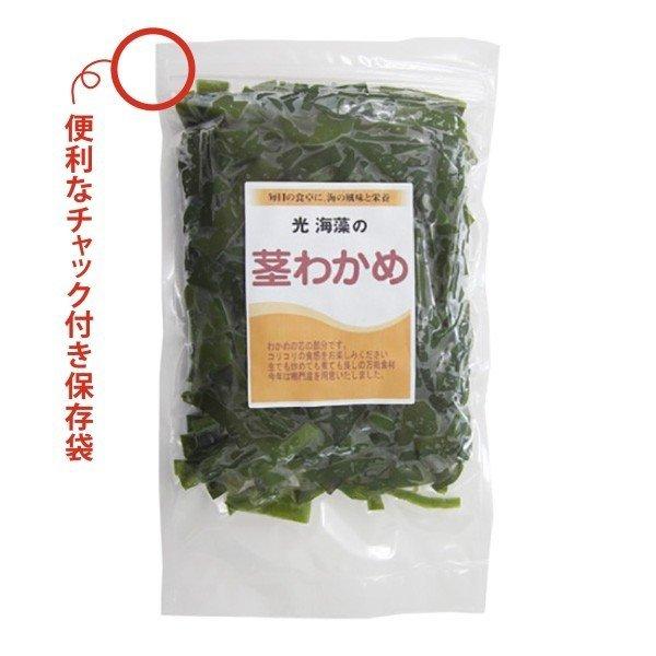 茎わかめ ３５０g　湯通し塩蔵茎わかめ　国産　三陸産