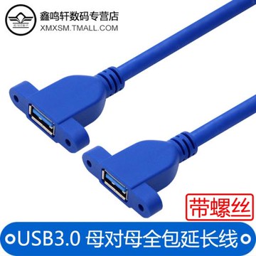 usb3.0母對母帶耳朵全包轉接線電腦usb延長線對接頭雙母口連接線數據延長拷貝傳輸適用U盤無線網卡延長9線芯