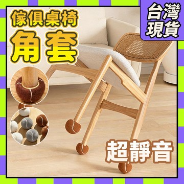 🧧隔日到貨🧧網球椅腳套 桌腳保護套 桌椅腳套 椅子腳墊 靜音腳套 椅腳套 桌腳墊高 桌腳套 桌腳墊 腳套 椅腳墊0315
