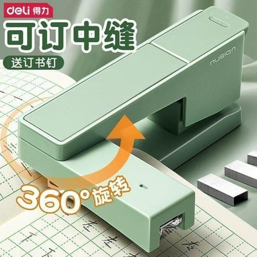 【臺灣發貨】得力紐賽高顏值訂書機耐用可旋轉360度釘中縫大號省力型訂書機DLW