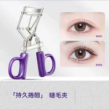 高品質款睫毛夾太陽花自然捲 翹定型廣角睫毛夾便攜式局部定性睫毛神器