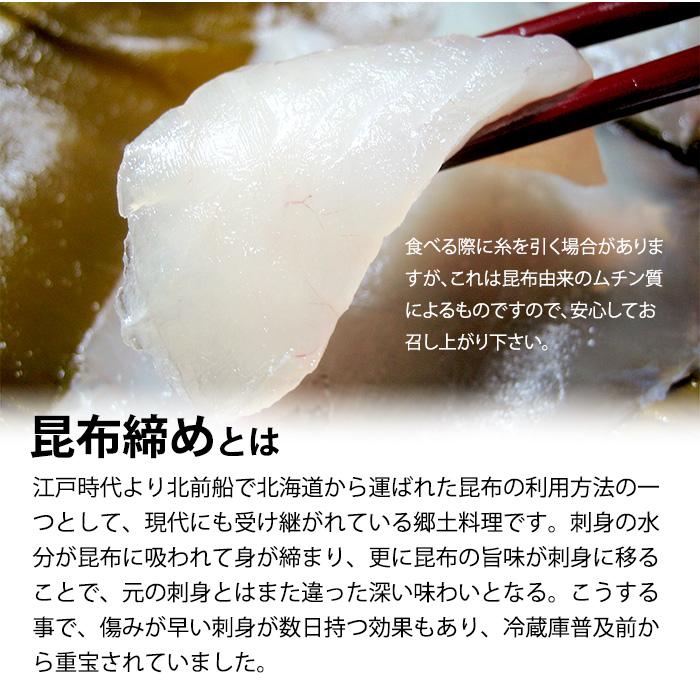 昆布締め 刺身 詰め合わせ (石川県産) 5種:平目 真鯛 甘えび すずき いか 送料無料