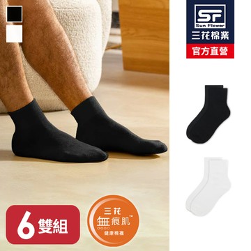 三花無痕肌1/2素面男女休閒襪.襪子(6雙組)