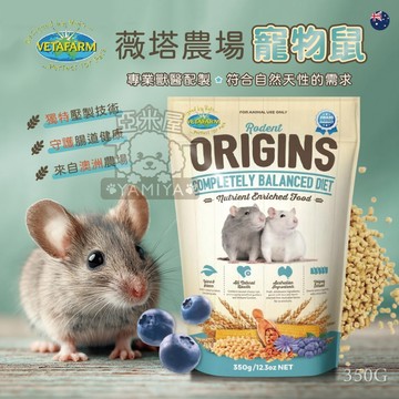 【亞米屋Yamiya】VETAFARM 薇塔農場 飼料 寵物鼠飼料 鼠用主食 倉鼠糧 倉鼠主食 鼠糧 小動物飼料 薇塔