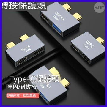 【轉接頭】Type-C擴展USB 支持雷電系列傳輸 適用於 macbook 充電數據口 接口保護 小巧便攜2