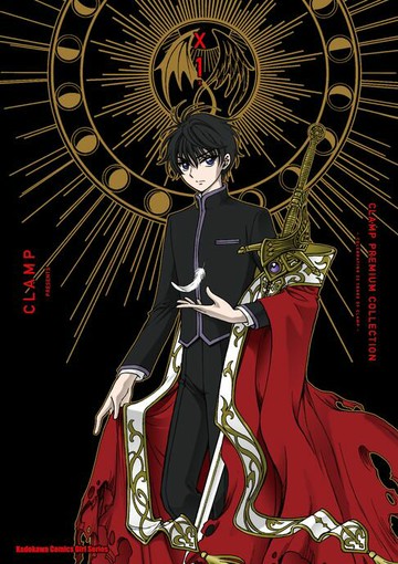 【電子書】CLAMP PREMIUM COLLECTION X (1)