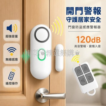 台灣出貨✨ 震動門磁 掛於把手 開門秒報警 四鍵遙控切換模式 刺耳警告叮咚門鈴 家庭店鋪冰箱窗戶適用 聲光提示主機
