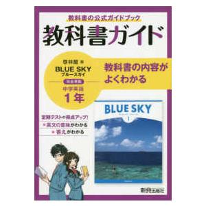 教科書ガイド  中学教科書ガイド英語中学１年啓林館版