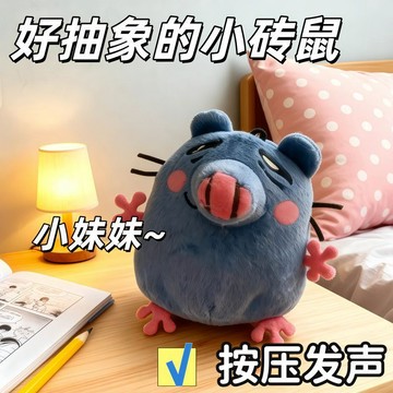 【隔曰到貨】錄音玩偶會講話老鼠 老鼠玩偶 抽象搞怪 髮聲公仔 小妹妹還沒睡呀玩偶 發聲公仔 發聲老鼠