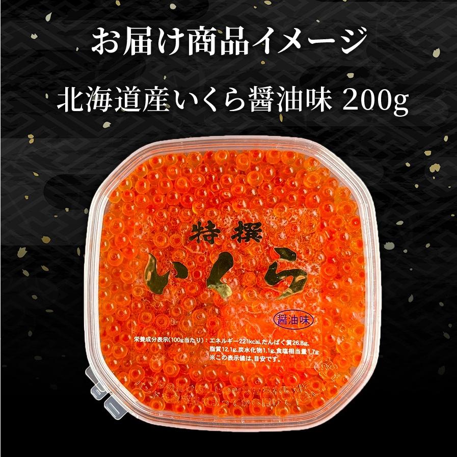 北海道産 いくら 200g 冷凍 イクラ 魚卵 贈答 ギフト  2023 お祝い 海鮮 丼 ちらし寿司