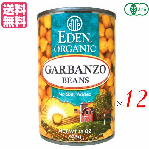 ひよこ豆 オーガニック 水煮 ひよこ豆缶詰 エデンオーガニック 12缶セット 送料無料