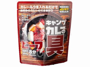 石田缶詰 キャンプ カレーの具 ビーフ 2皿分