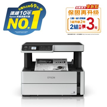 EPSON M2170 黑白高速三合一連續供墨複合機