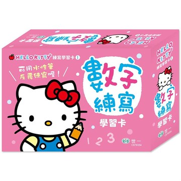 HELLO KITTY數字練寫學習卡