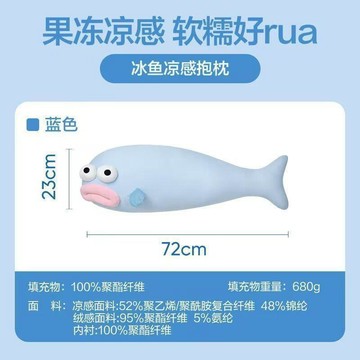 網紅同款抱枕涼感冰魚抱枕夏涼空調感抱枕居家宿舍隨處枕涼感抱枕