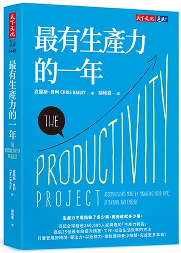 最有生產力的一年