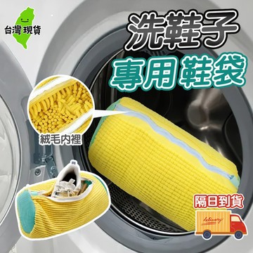 【現貨 免運🔥鞋專用鞋袋】洗鞋袋 懶人洗鞋袋 鞋撐 洗鞋專用 洗娃娃袋 娃娃專用袋 防變形 防磨損