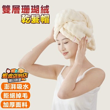 ❣️我最便宜❣️吸水帽 浴帽 擦髮浴帽 珊瑚絨乾髮帽 珊瑚絨浴帽 超柔軟乾髮帽 強吸水乾髮帽 糖果絨乾髮帽 吸水浴帽