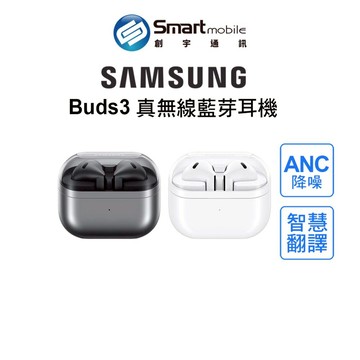 【全新品】Samsung Galaxy Buds3 真無線藍芽耳機 降躁耳機 藍芽耳機 創宇通訊
