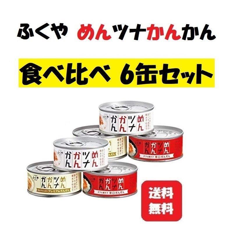 めんツナかんかん 食べ比べ 6缶セット