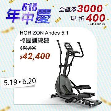 HORIZON Andes 5.1 橢圓機/交叉訓練機