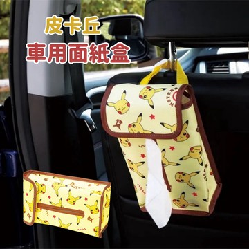 現貨 日本 皮卡丘 車用面紙盒 衛生紙套 面紙盒 車用面紙套 車用面紙套 汽車面紙盒 汽車面紙盒 車用衛生紙套 日本進口