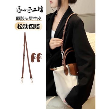匠心手工坊龍驤小號肩帶免打孔包帶瓏驤短柄托特改造斜挎背帶配件