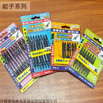 Tenda 雙頭 起子頭 65mm 100mm 小頭 耐用型 台灣製 PH2 黑熊 6.35 電動 十字 H級 高扭力 起子