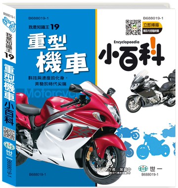 重型機車小百科(精)Q