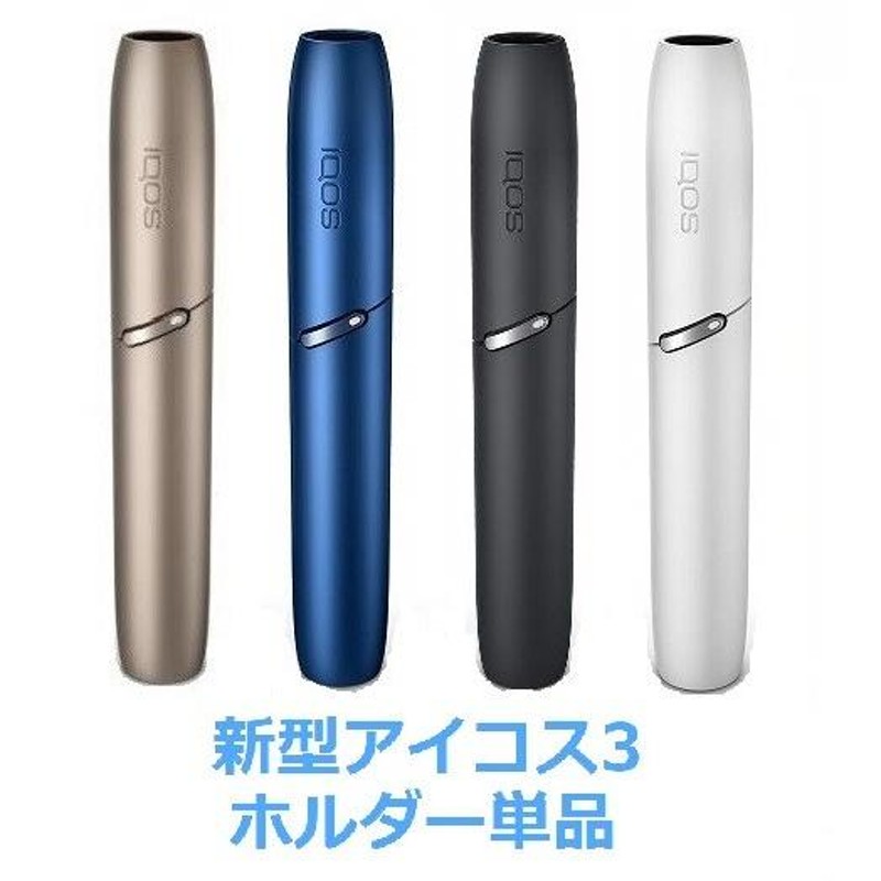 新品/国内正規品】【IQOS3 ホルダー単品】【製品登録不可】☆※アイコス