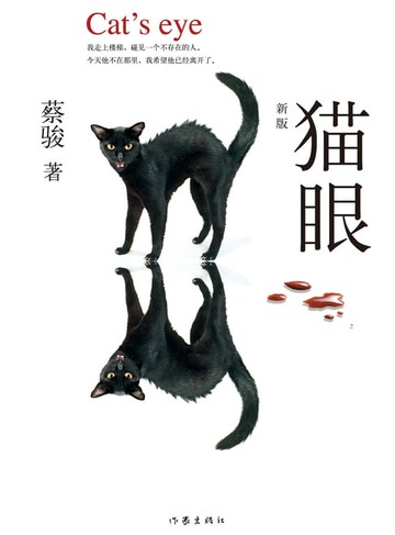 【電子書】猫眼